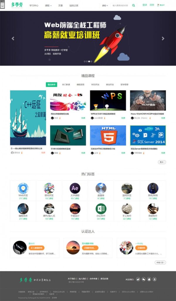 帝国cms仿多学旁自学网平台在线课程教育网站源码 自适应WAP手机端插图1