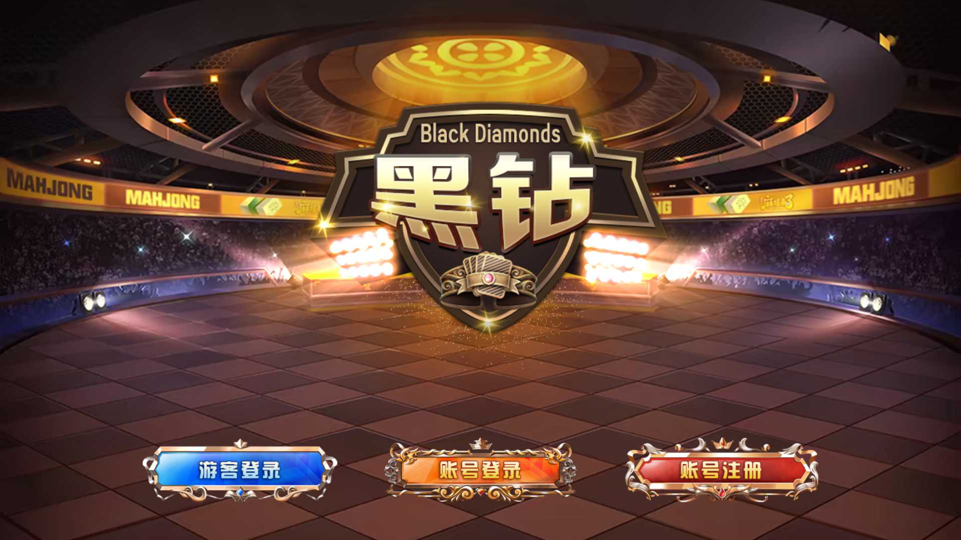 蒙特系列新版黑钻电玩+解密工具+视频教程+搭建环境+控制端-各种盘口搭建,软件开发,维护,定制