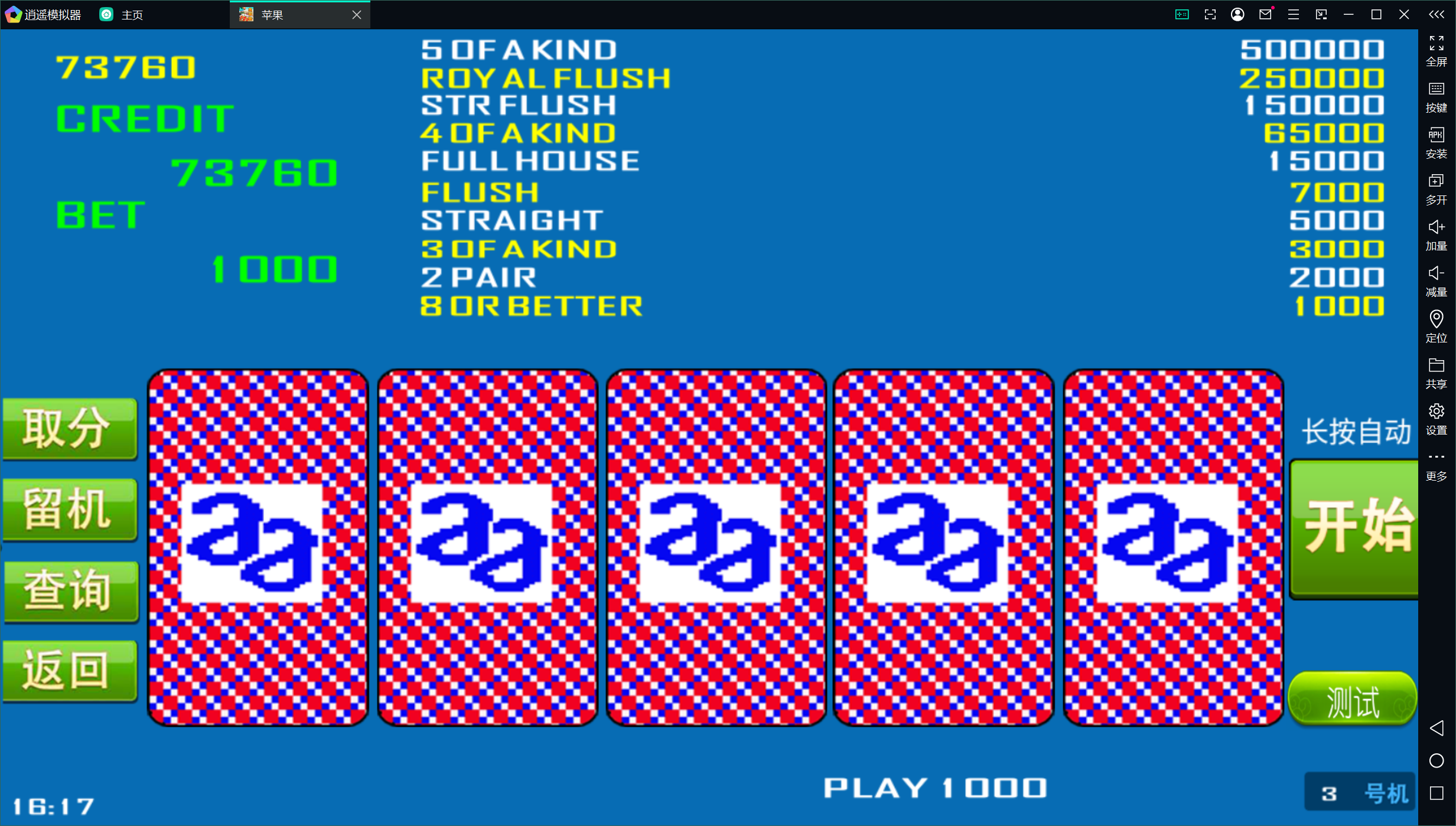 网狐系列金苹果翻牌机电玩修复版+双端+控制+视频教程插图21