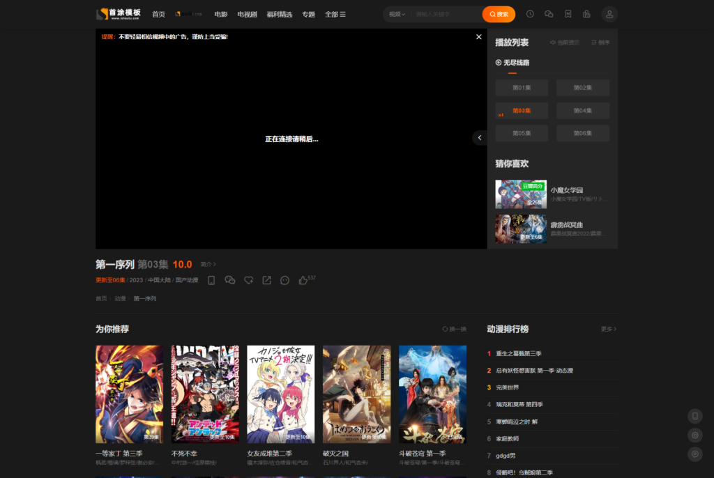 首涂第二十八套_新版海螺M3多功能苹果CMSv10自适应全屏高端模板插图4