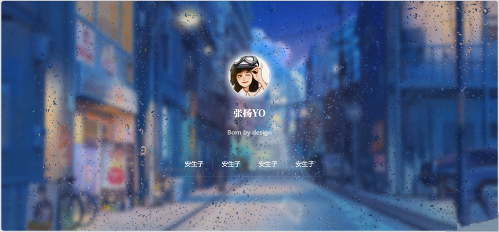 动态雨滴玻璃效果实现个人主页HTML源码-各种盘口搭建,软件开发,维护,定制