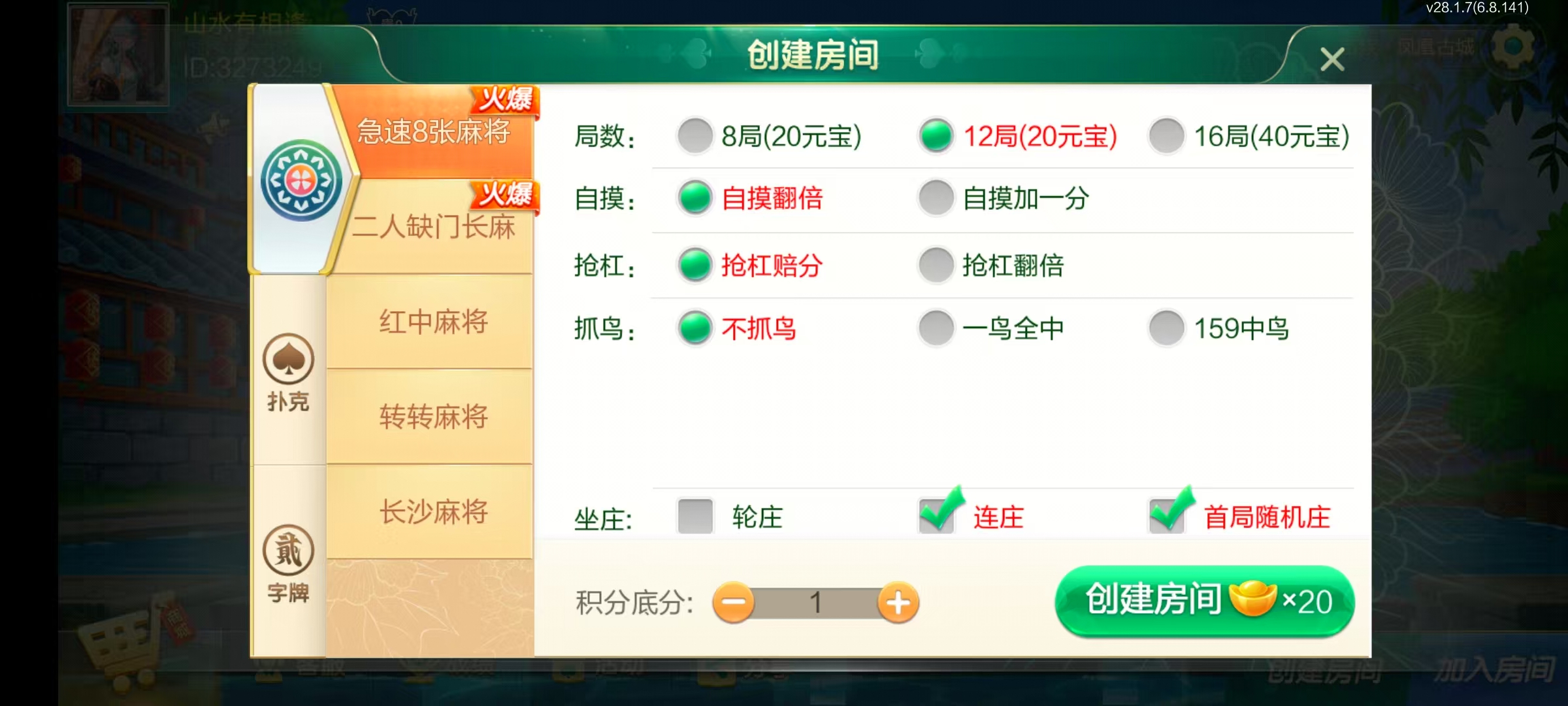 七星湘西棋牌,七星地级市湘西麻将扑克字牌房卡端12子游戏+亲友圈乐豆模式+防沉迷模式+比赛模式+双端+视频教程插图10