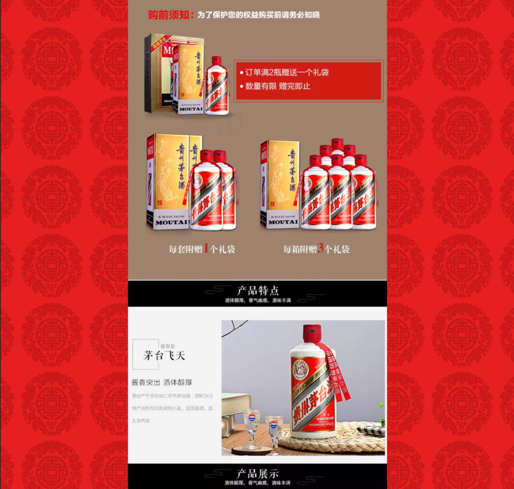 PHP单页下单商城源码 茅台酒下单页插图4