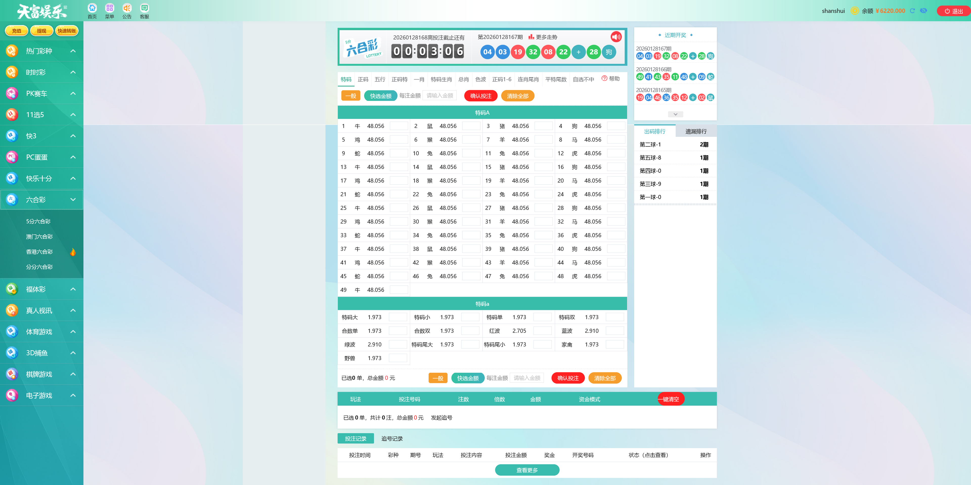 .NET开发天富娱乐彩票源码/双玩法整站运营级源码+搭建教程插图15