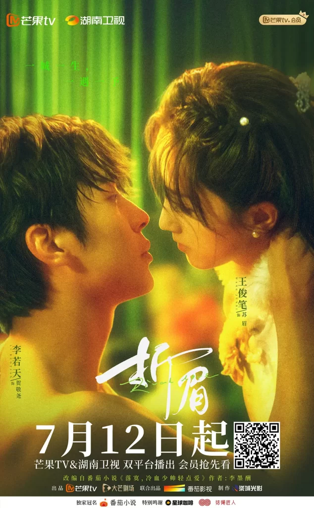 【微短剧】折眉 2024 爱情悬疑 李若天 王俊笔 主演 全24集插图1