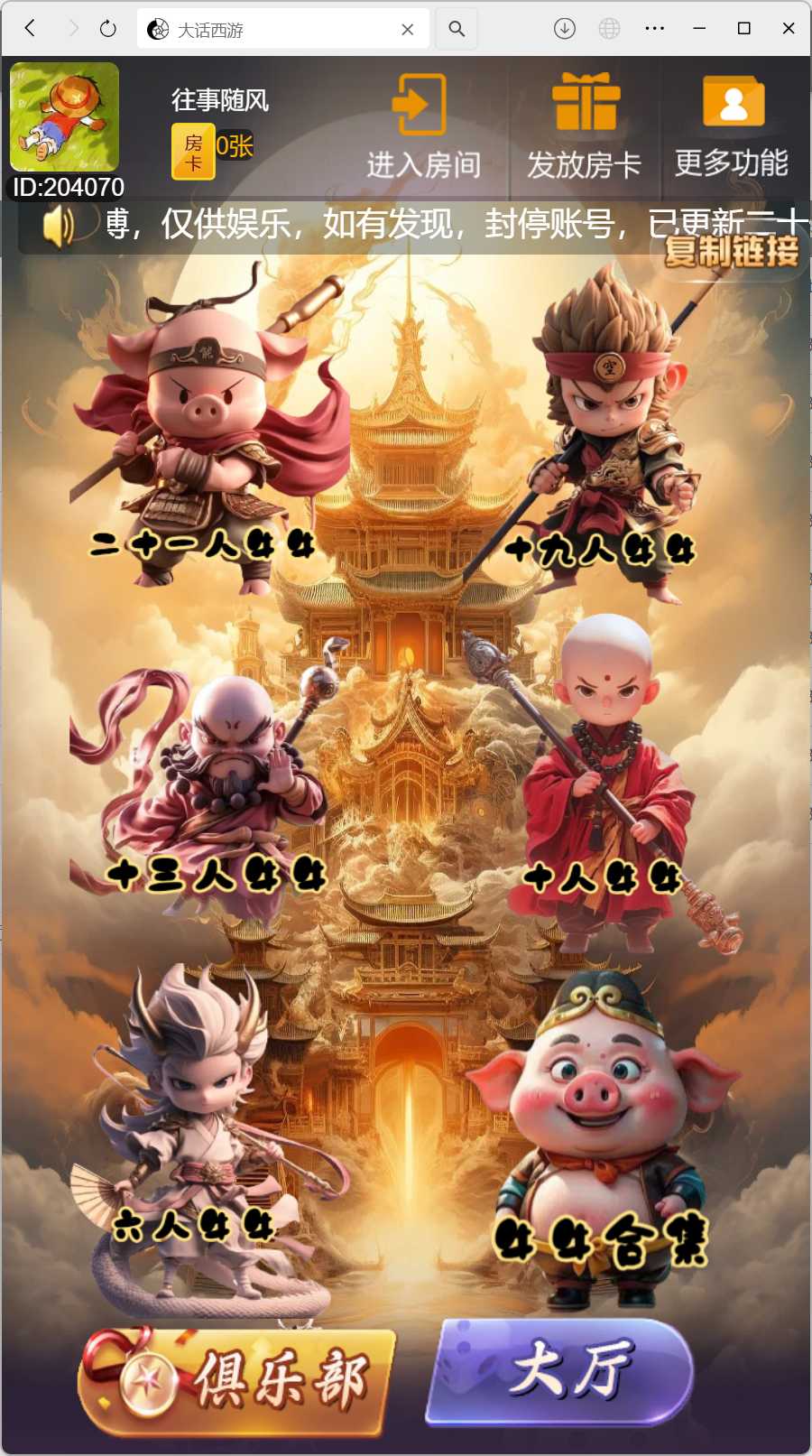 h5棋牌新大圣系列大话西游大厅+视频文字双教程-各种盘口搭建,软件开发,维护,定制