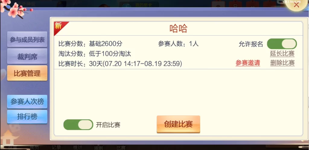 七星山西地区,晋中吕梁临汾忻州大同运城七星房卡端+亲友圈+比赛模式插图20