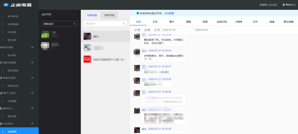 独立版企微魔盒企业微信系统V7.5开源版 带安装教程-各种盘口搭建,软件开发,维护,定制