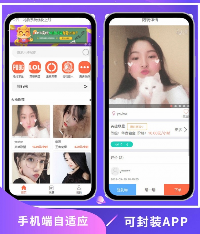 PHP美女约玩游戏陪玩自适应网站源码 可封装APP-各种盘口搭建,软件开发,维护,定制