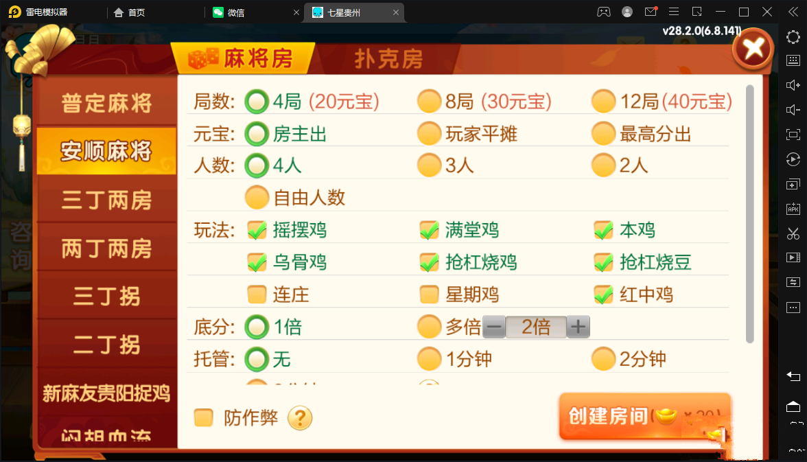 七星贵州地区,贵州七星房卡11子游戏捉鸡麻将扑克端+亲友圈乐豆模式+防沉迷模式+比赛模式+双端+视频教程插图8