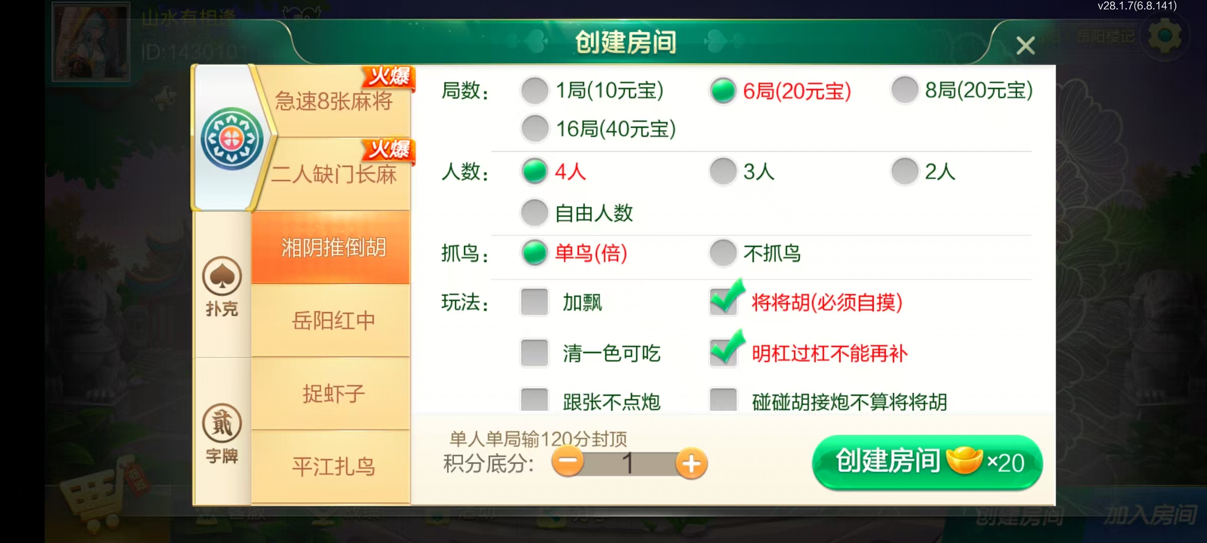 七星岳阳棋牌,七星地级市岳阳麻将扑克字牌房卡端22子游戏+亲友圈乐豆模式+防沉迷模式+比赛模式+双端+视频教程插图13