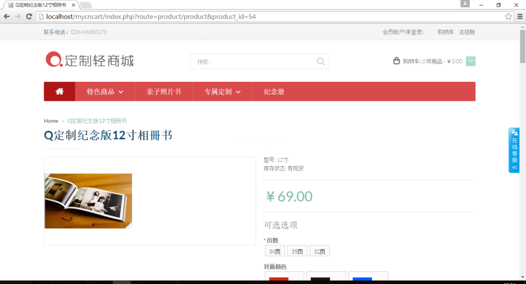 【PHP在线定制商城网站源码V3.0】开源的DIY在线定制商城系统+在线礼品定制插图7