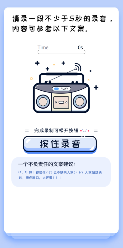 【引流源码】声音鉴定引流神器网站源码，轻松吸引用户关注插图1