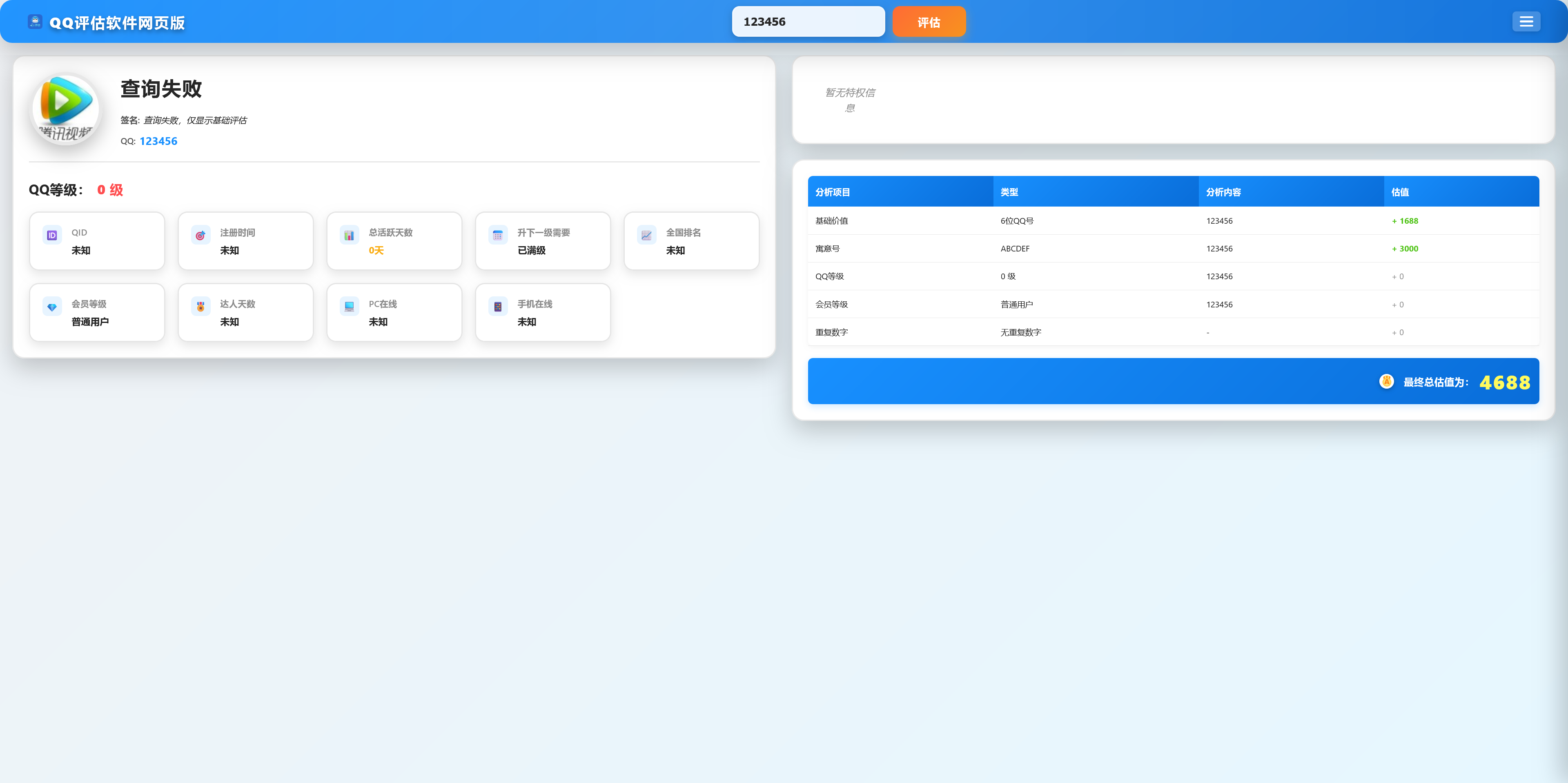 QQ在线评估工具-各种盘口搭建,软件开发,维护,定制