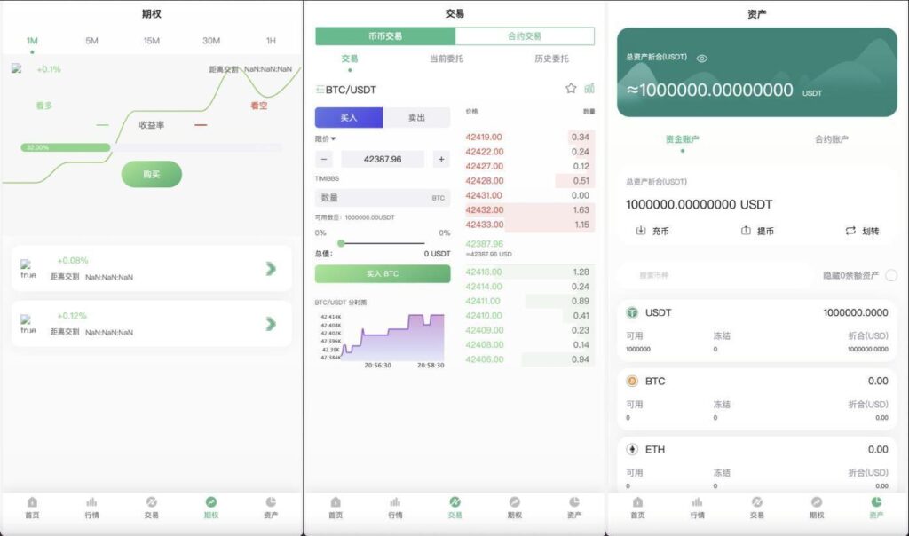 多语言交易所源码 区块链交易所源码 支持15国语言 支持合约交易 期权交易 币币交易-各种盘口搭建,软件开发,维护,定制