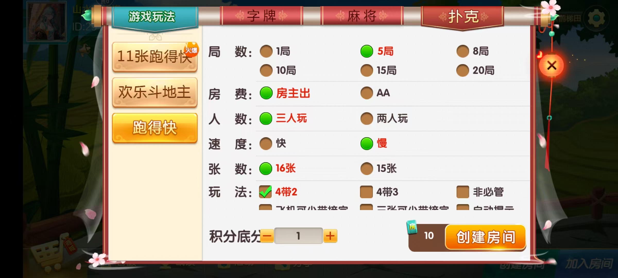 七星娄底棋牌,七星地级市娄底麻将扑克字牌房卡端9子游戏+亲友圈乐豆模式+防沉迷模式+比赛模式+双端+视频教程插图10