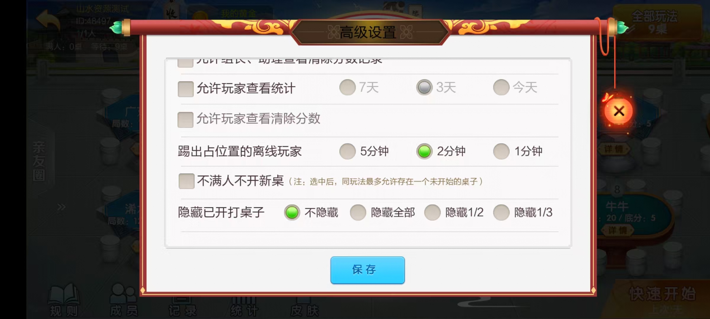 七星广东浠水麻将,七星二开广东浠水麻将扑克房卡端9子游戏+比赛场防沉迷模式+双端+视频教程插图20