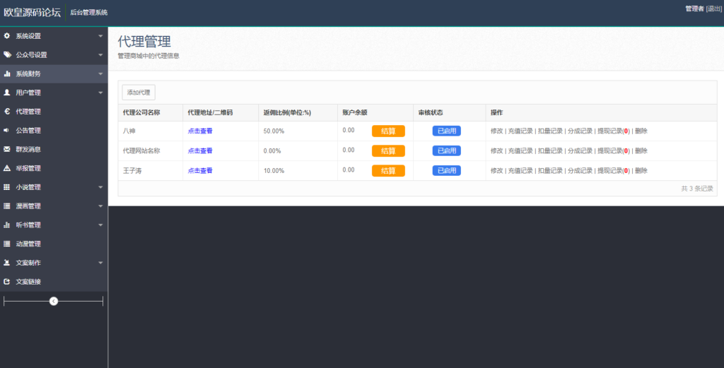 带采集漫画小说听书三合一分销平台源码带视频教程插图7