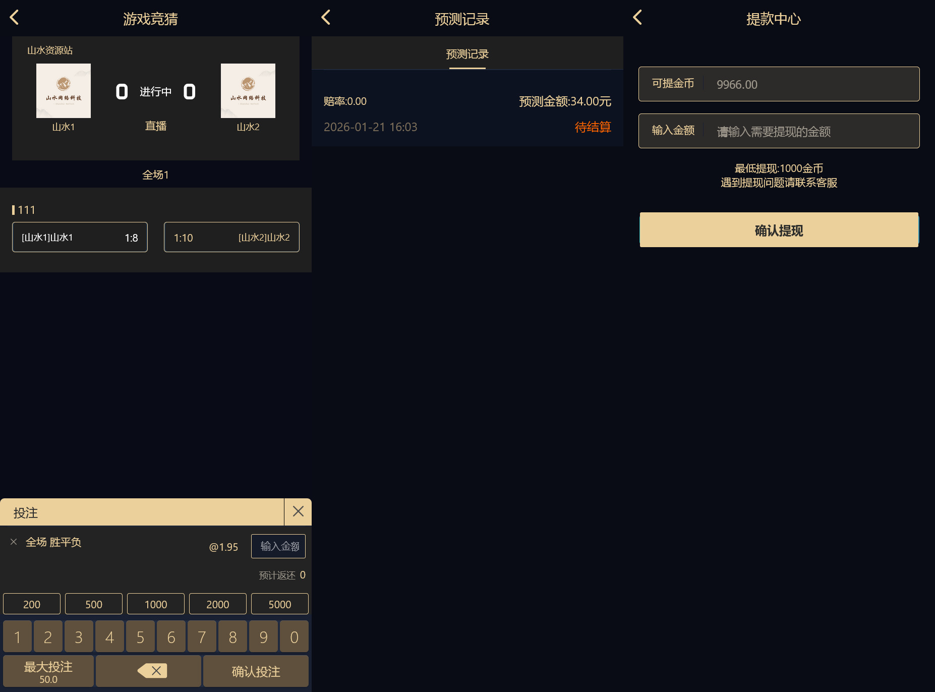 台球竞猜投注程序/自定义赛事/冠军优胜猜+搭建教程插图2
