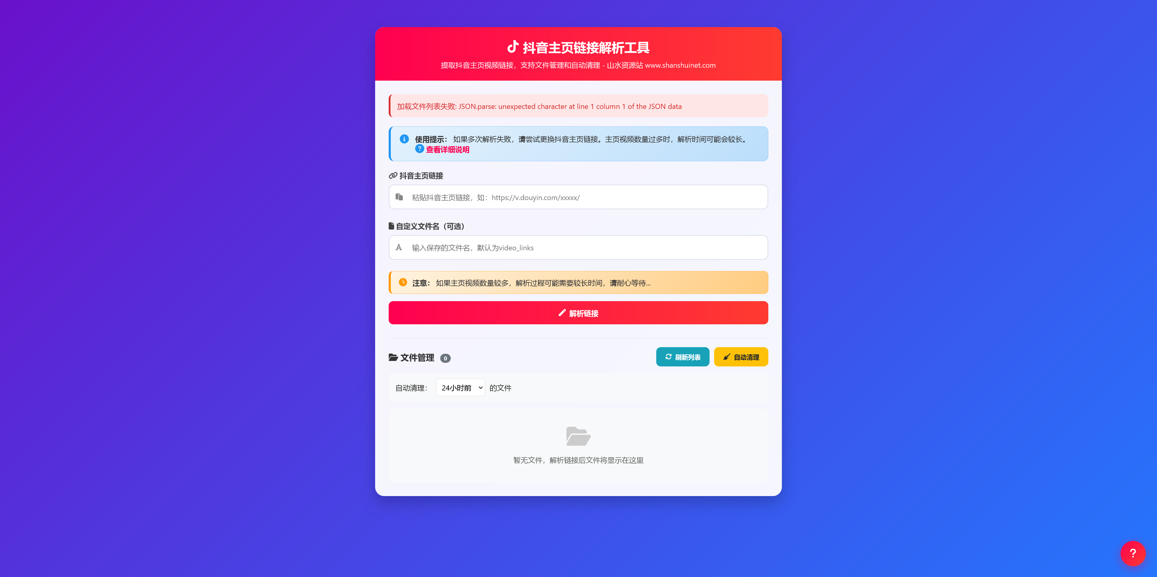 抖音主页视频链接解析工具-各种盘口搭建,软件开发,维护,定制