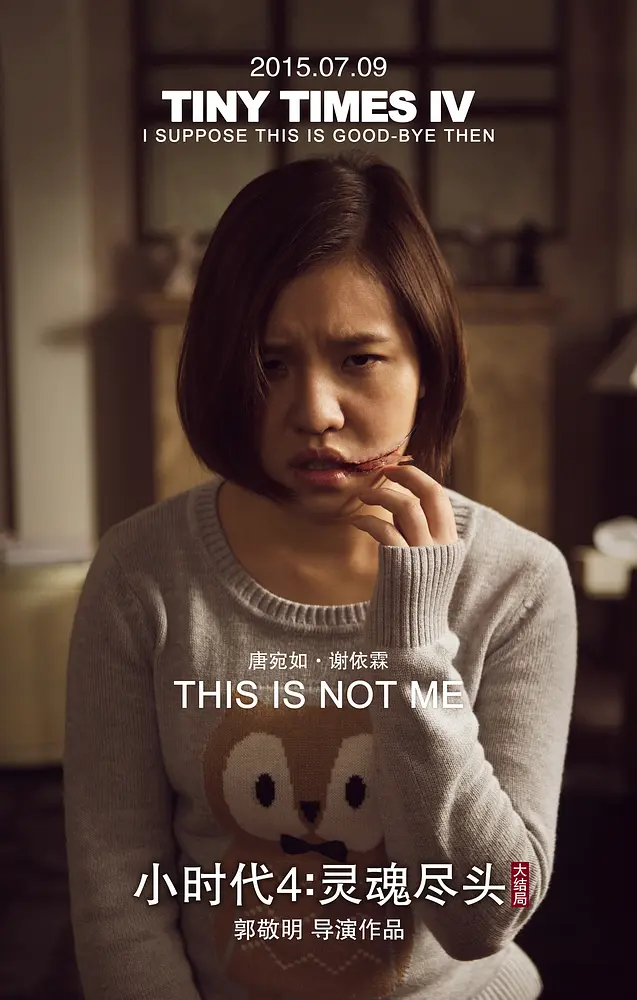 小时代 1-4部合集 中英字幕 剧情 喜剧 爱情插图3