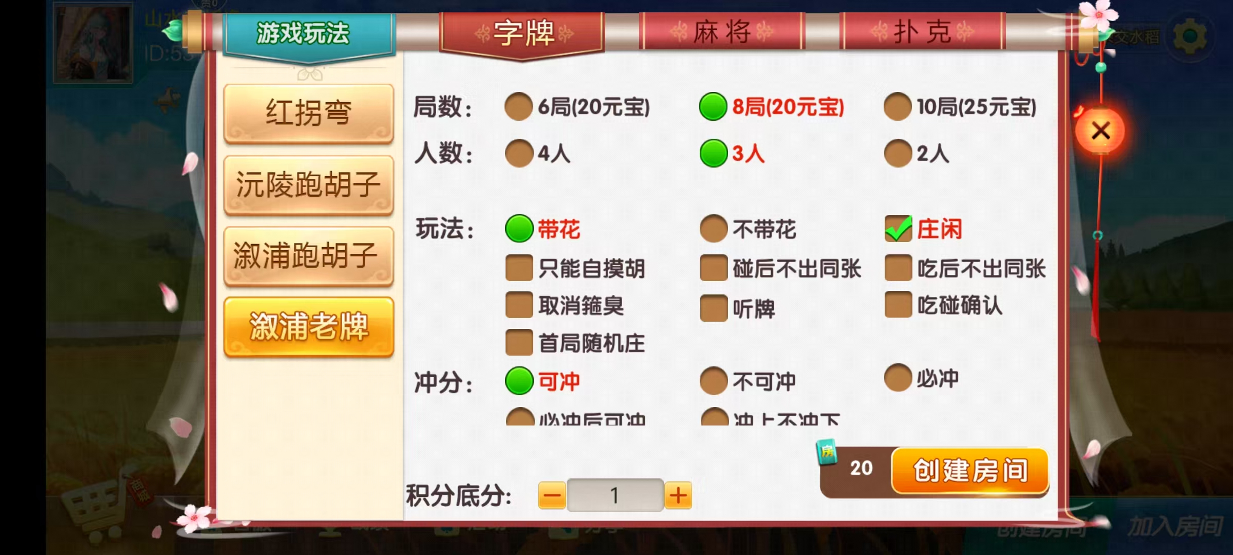 七星怀化棋牌,七星地级市怀化麻将扑克字牌房卡端13子游戏+亲友圈乐豆模式+防沉迷模式+比赛模式+双端+视频教程插图17