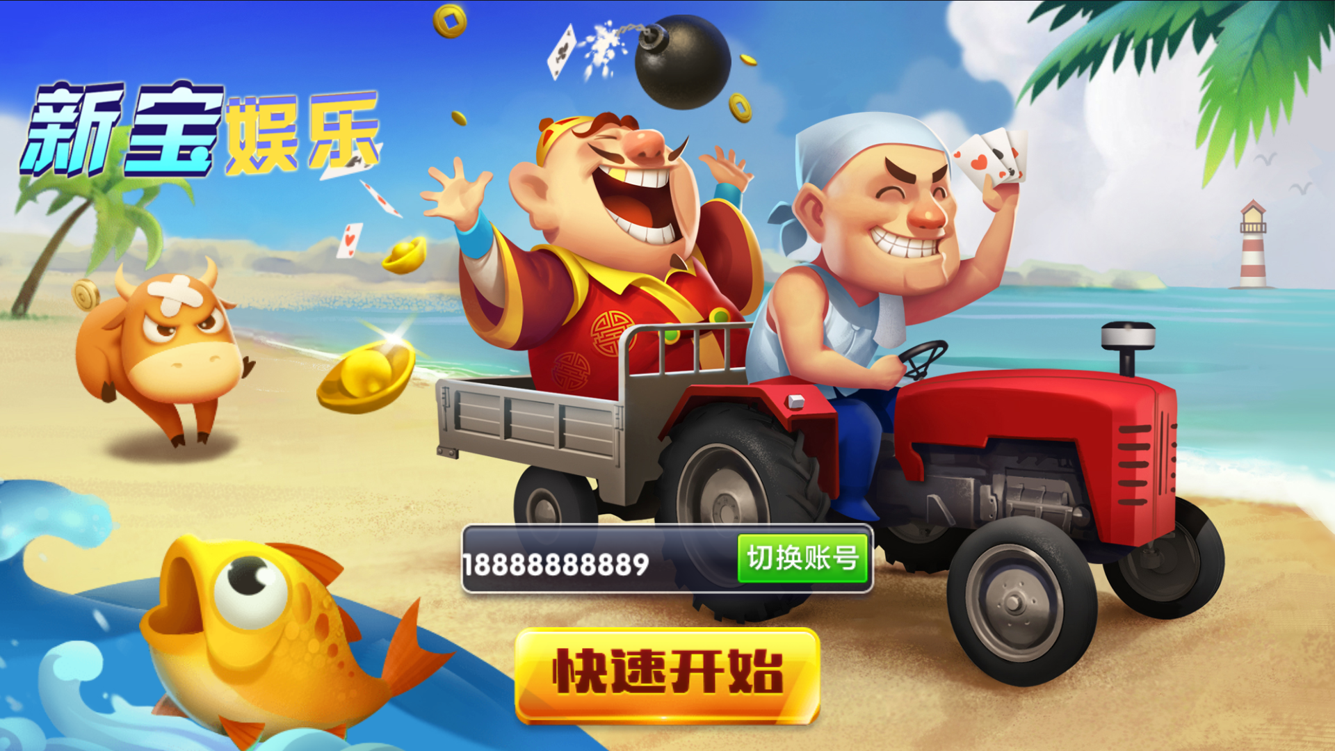 【独家修改】新宝娱乐去锁版本-各种盘口搭建,软件开发,维护,定制