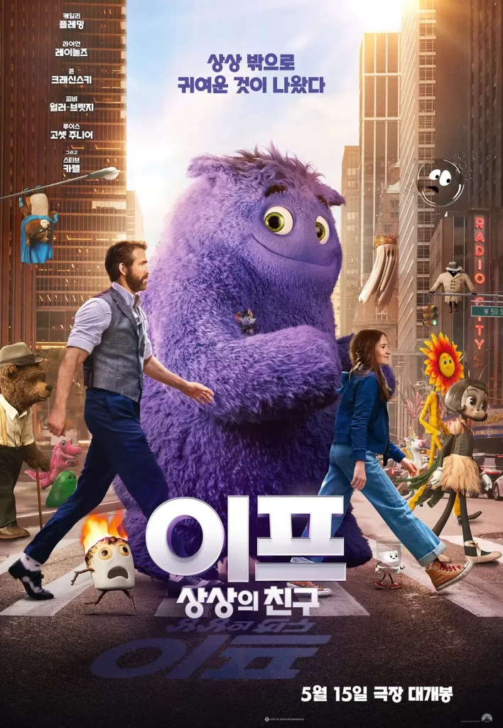 《神秘友友 IF》2024 美 喜剧 奇幻-各种盘口搭建,软件开发,维护,定制