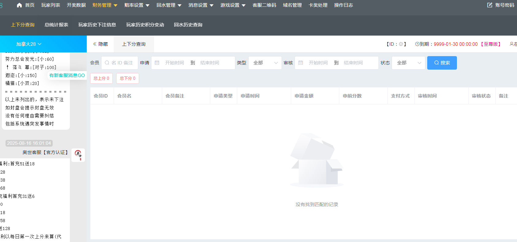 天信28彩票程序/主控被控端/可打包双端APP/后台可手动开奖+搭建教程插图11