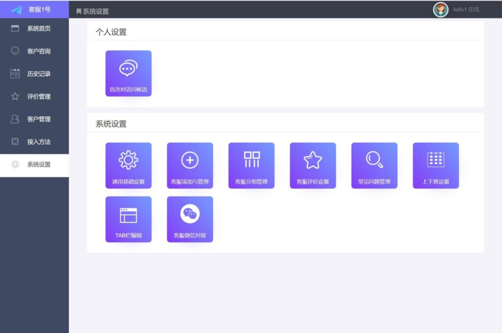 ThinkPHP内核仿美洽多客服系统源码 支持PC+WAP+公众号各端插图6