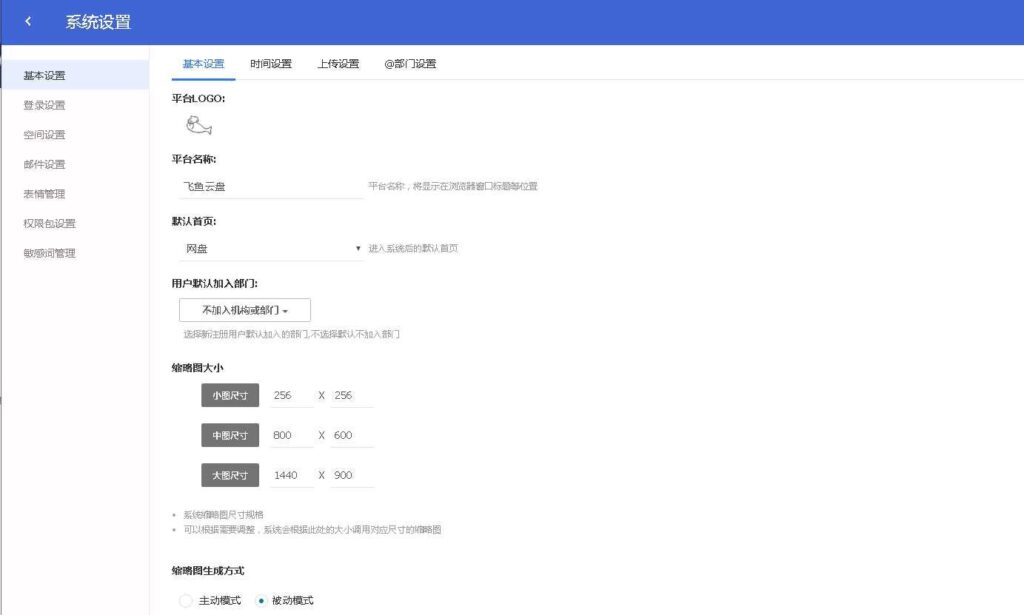PHP仿百度网盘文件分享dzzoffice网盘系统源码插图6