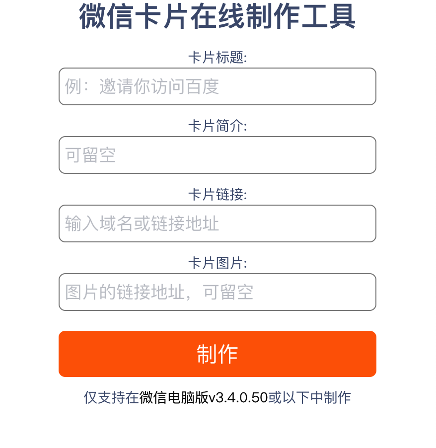 微信卡片在线制作工具-各种盘口搭建,软件开发,维护,定制