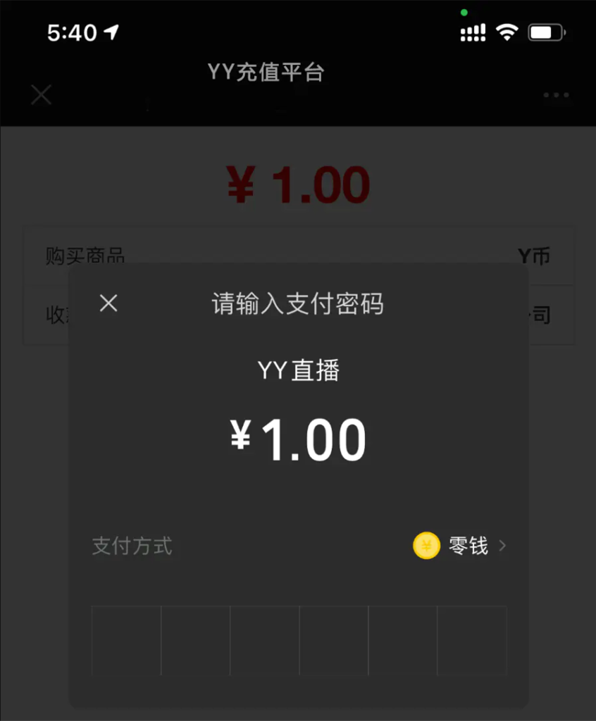 【最新YY币/UU币支付系统】支持账号轮询配合支付平台实现多商户功能插图3