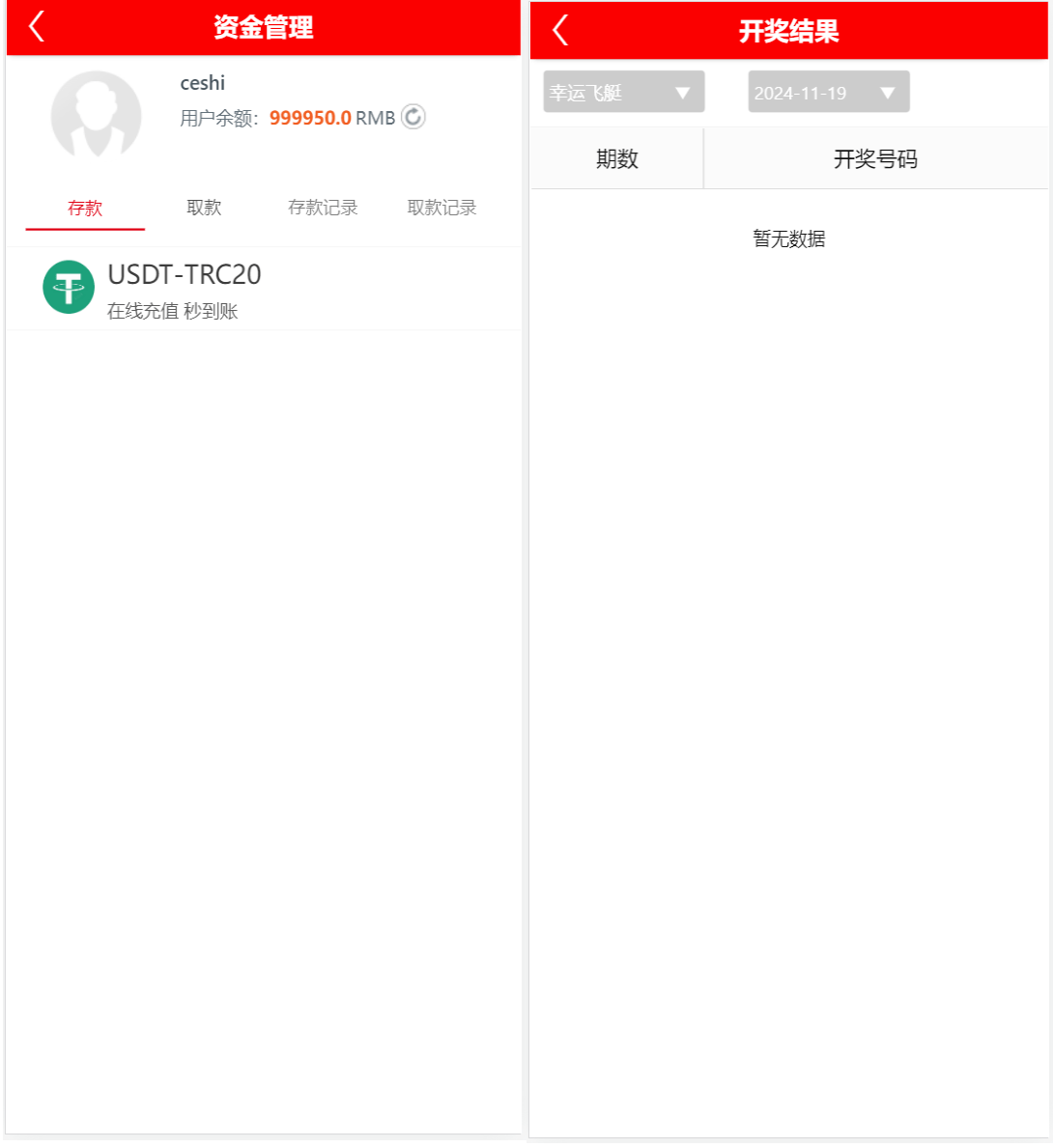 天恒二开+番滩玩法+USDT支付/修复下注派奖插图2