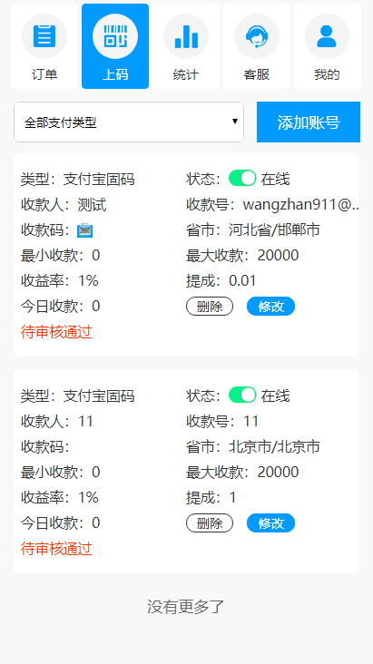 码商跑分源码6.0.2多功能PHP跑分系统源码插图3