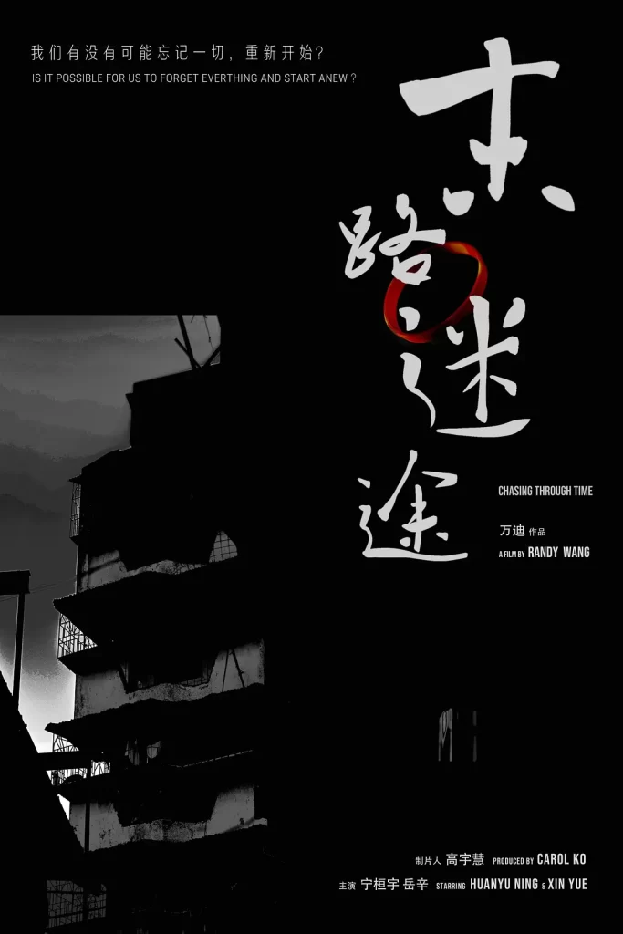 末路迷途丨悬疑 犯罪丨国产2024插图1