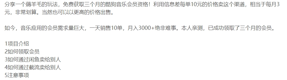 酷豿音乐免费领取三个月会员，利用信息差插图1