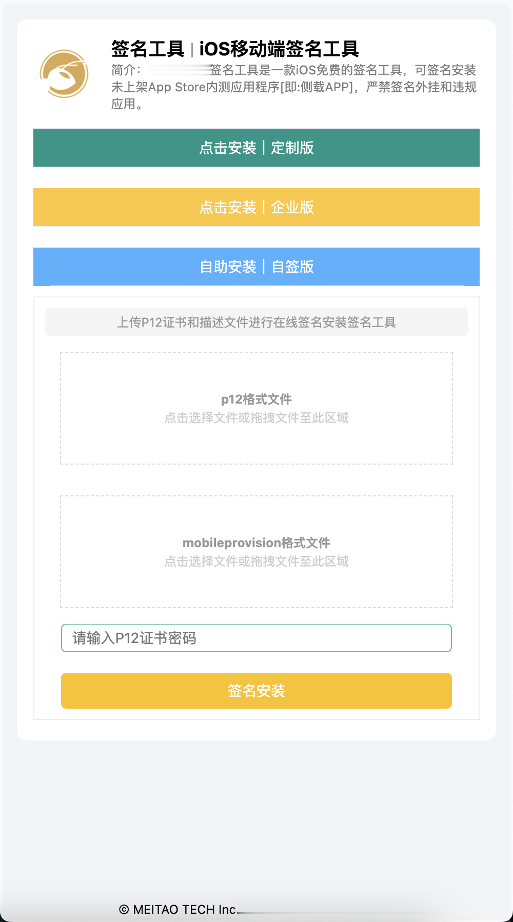 SignApp签名工具/美淘iOS在线签名工具/后端PHP+搭建教程-各种盘口搭建,软件开发,维护,定制