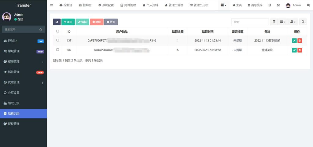 【商业源码】6国语言的USDT借贷授权管理源码插图5