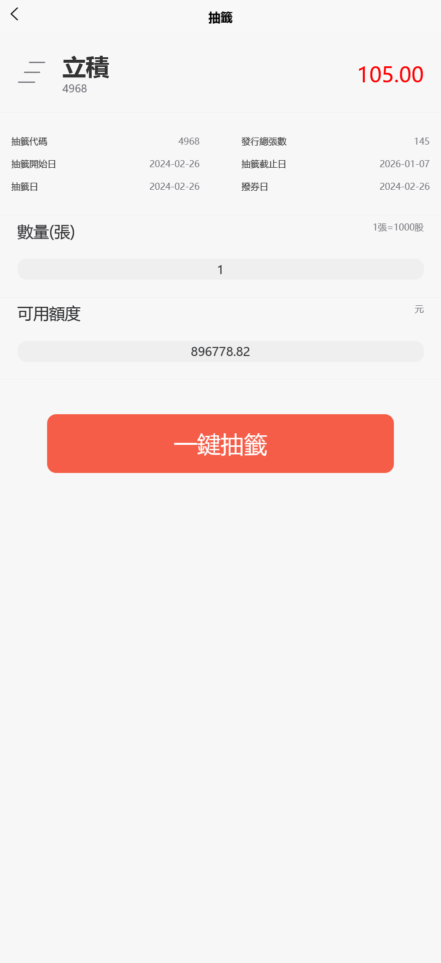 安盛股票申购配资源码/台湾股票系统/申购折扣交易系统/前端uniapp纯源码+后端PHP+搭建教程插图10