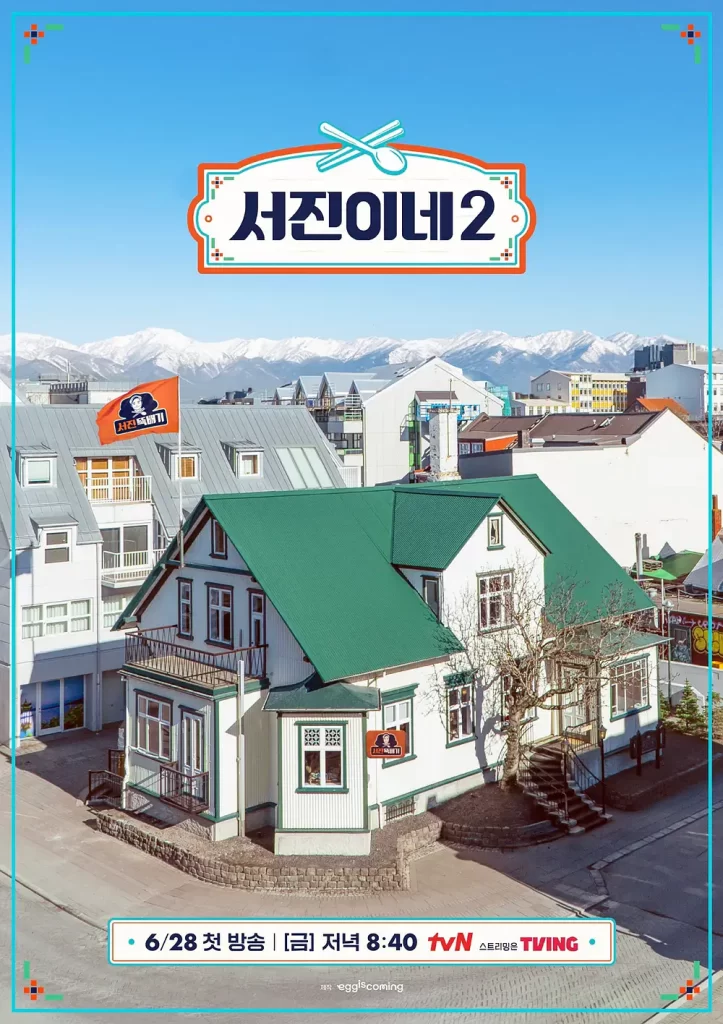 瑞镇食堂2丨真人秀丨韩国2024-各种盘口搭建,软件开发,维护,定制