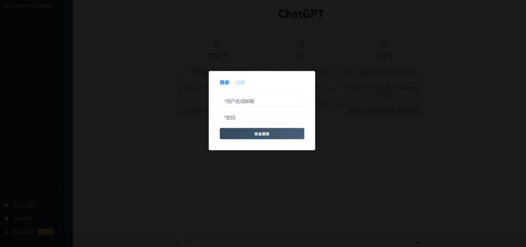 最新ChatGPT网站源码/支持用户付费套餐+赚取收益插图1