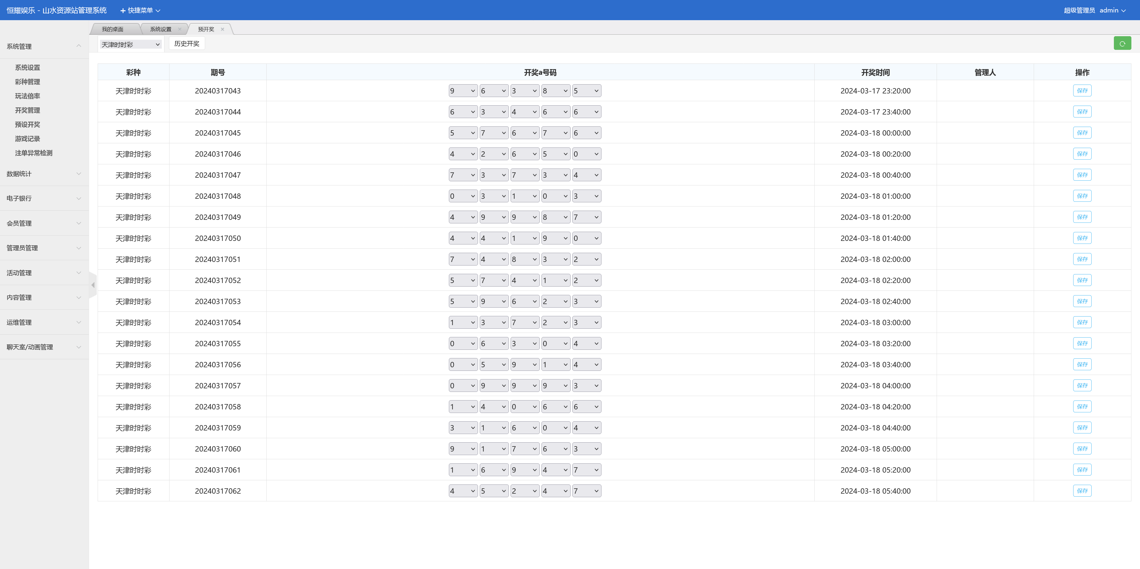 Linux版大富恒耀娱乐源码 全新改版大富彩票网平台+搭建教程插图10