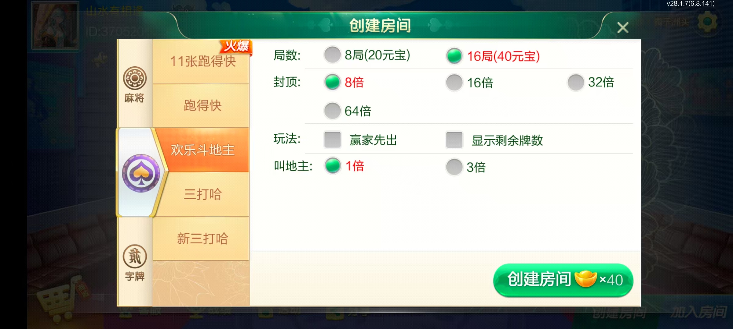 七星长沙棋牌,七星地级市长沙麻将扑克字牌房卡端14子游戏+亲友圈乐豆模式+防沉迷模式+比赛模式+双端+视频教程插图8