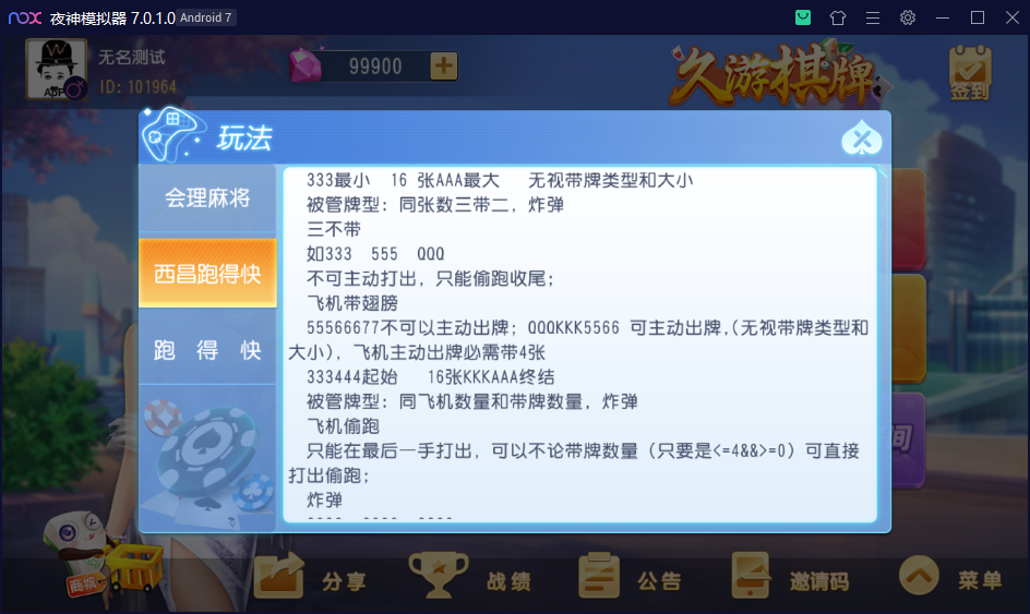 创胜系列/寰宇久游棋牌房卡棋牌组件/会理麻将+成都麻将+西昌麻将+西昌跑得快+内跑插图26