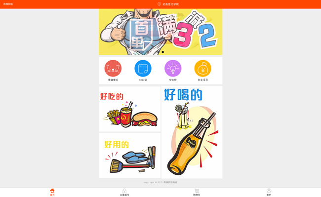 【仿59store校园o2o系统 v6.9】问答红包+每日红包+分类信息邀请红包打赏-各种盘口搭建,软件开发,维护,定制