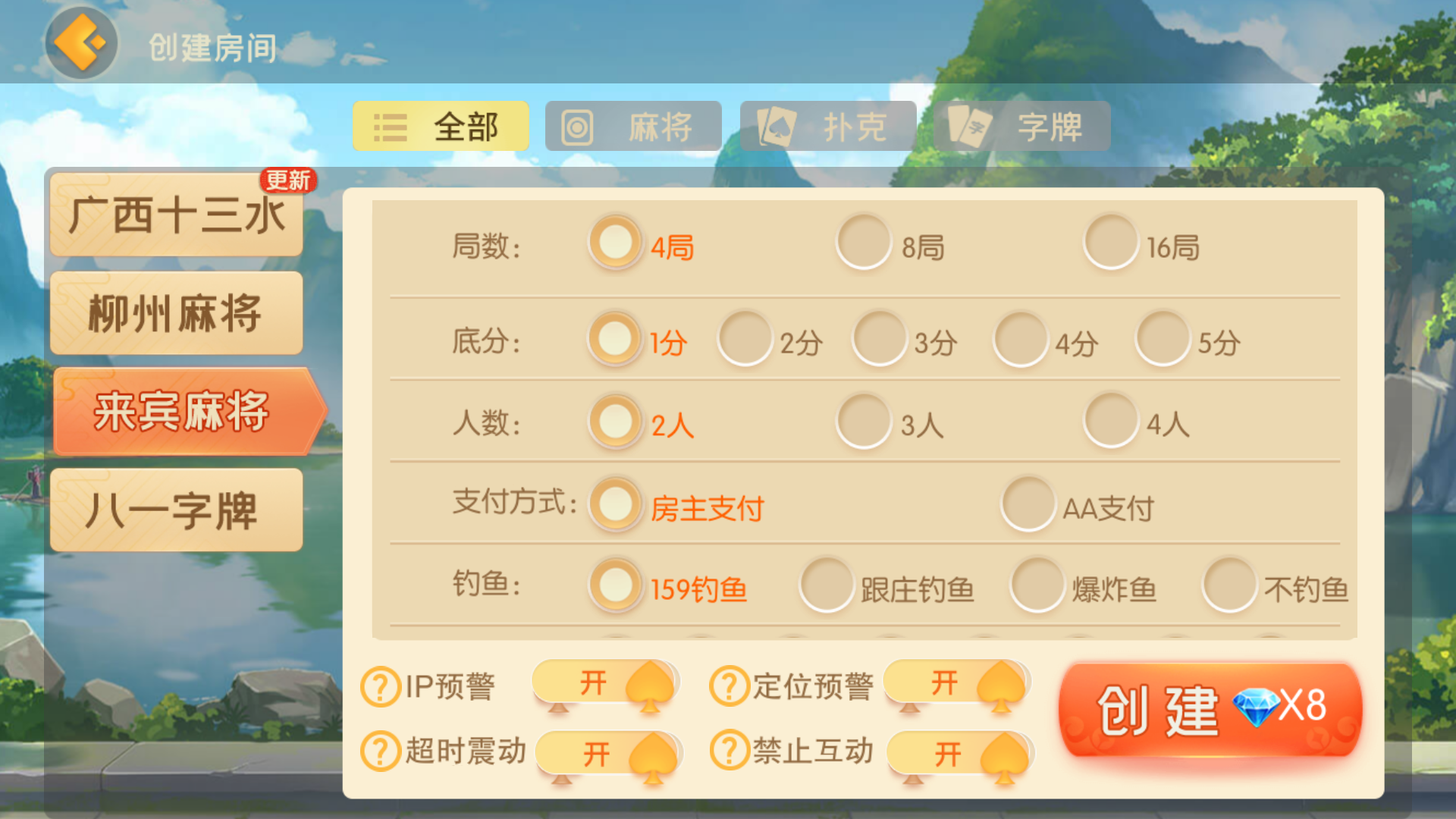 网狐系列房卡端-广西棋牌4子游戏，广西十三水+柳州麻将+来宾麻将+八一字牌完整亲测插图7