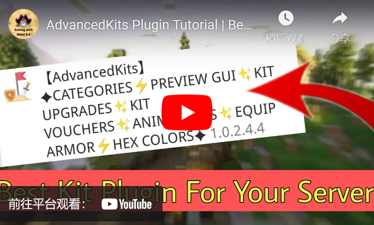 【高级礼包】✦类别⚡️预览 GUI✨套件升级套件✨代金✨券 动画✨MYSQL-YAML⚡️v1.8.8-1.20✦ 1.17.2插图24