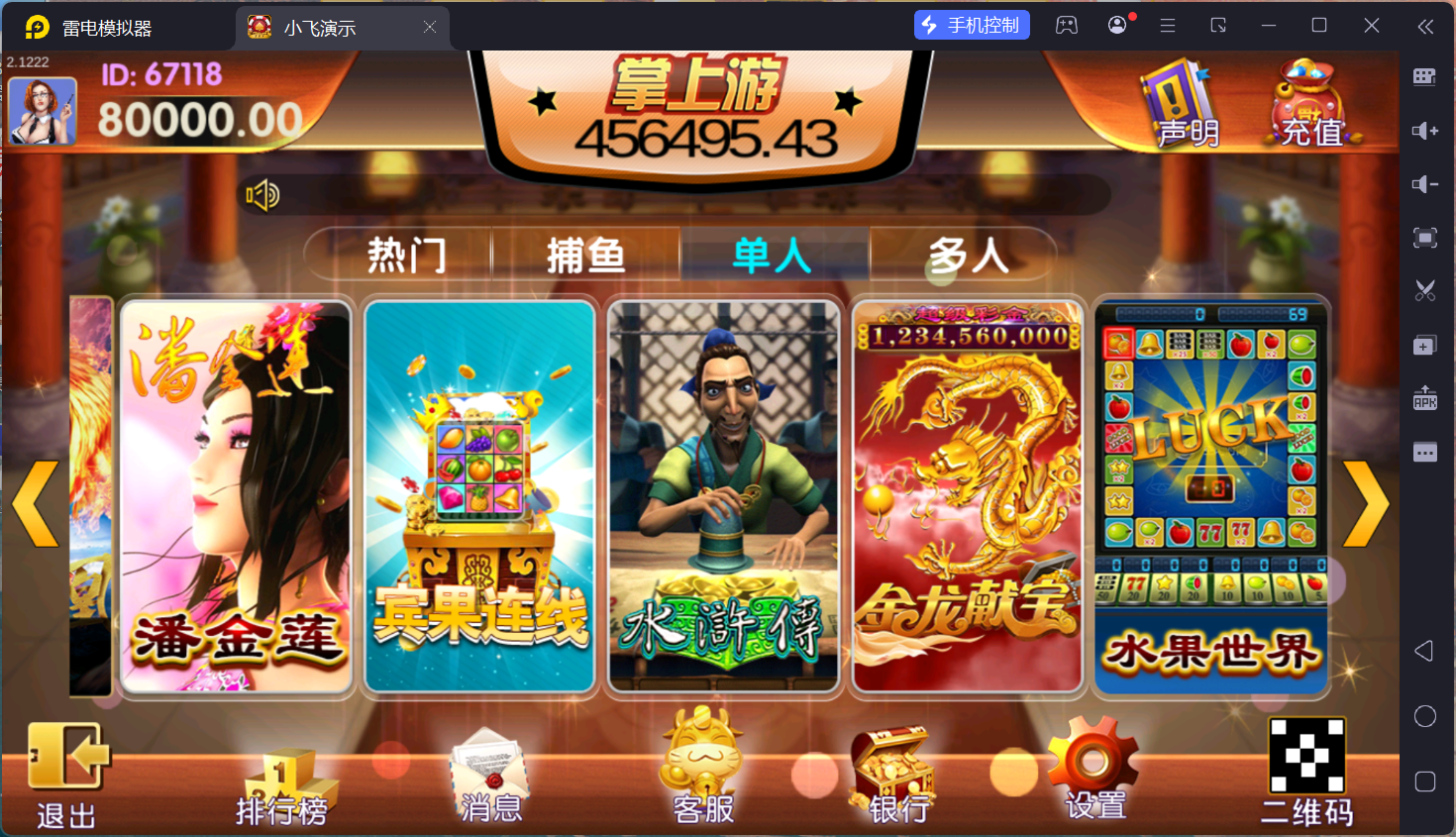 掌上游完整运营组件/群控单控/安卓苹果双端+搭建教程插图83