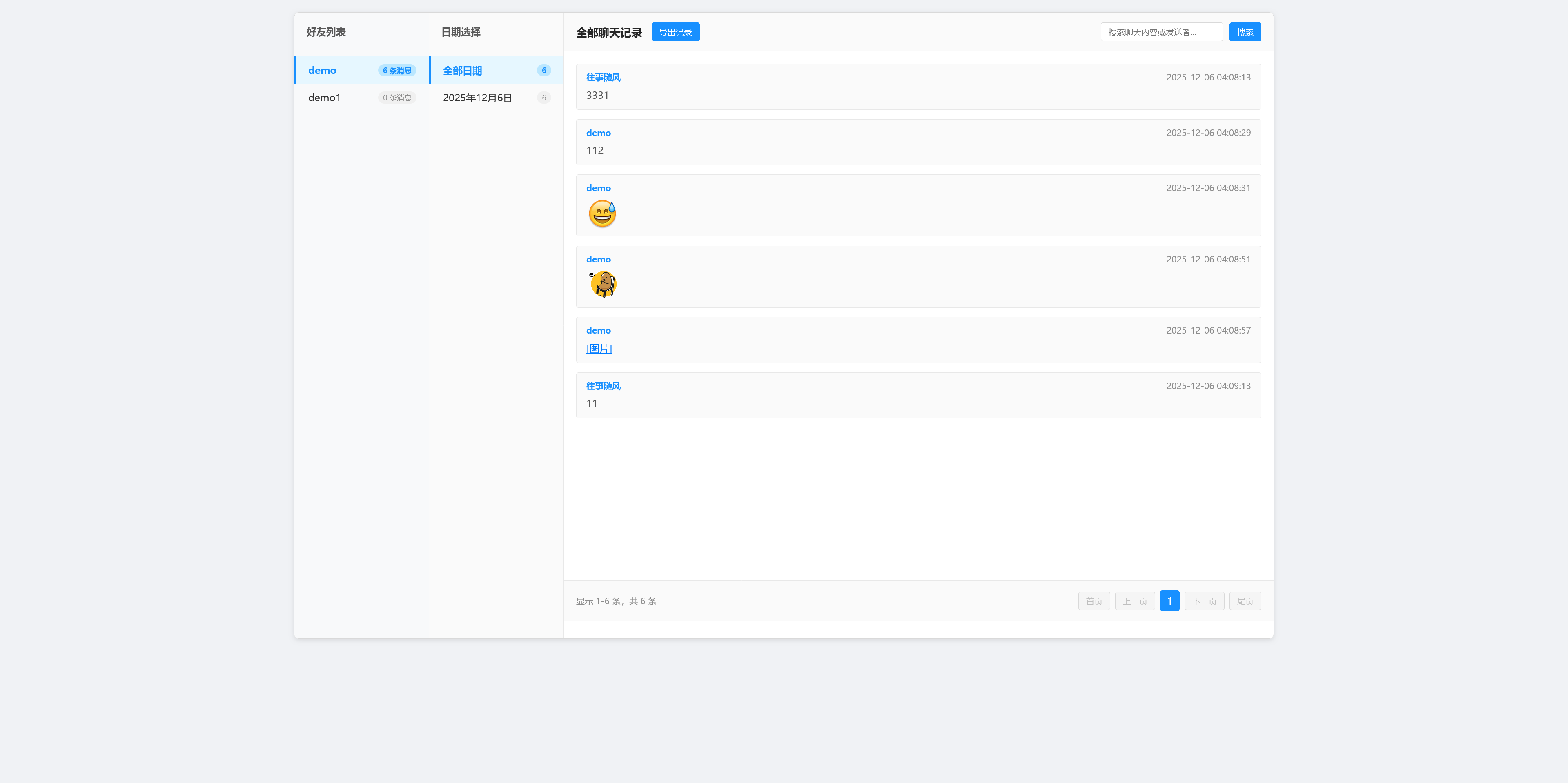 h5新版聊天室带扫雷三公牛牛玩法+控制系统+可打包APP+搭建教程插图17